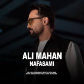 دانلود آهنگ علی ماهان نفسامی